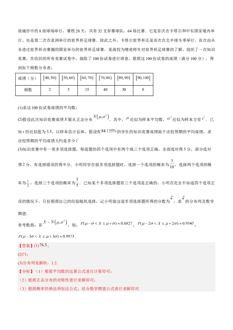 专题23概率、随机变量及其分布（讲）解析版_2.2025数学总复习_2023年新高考资料_二轮复习_备战2023年高考数学二轮复习考点精讲练（新教材&middot;新高考）