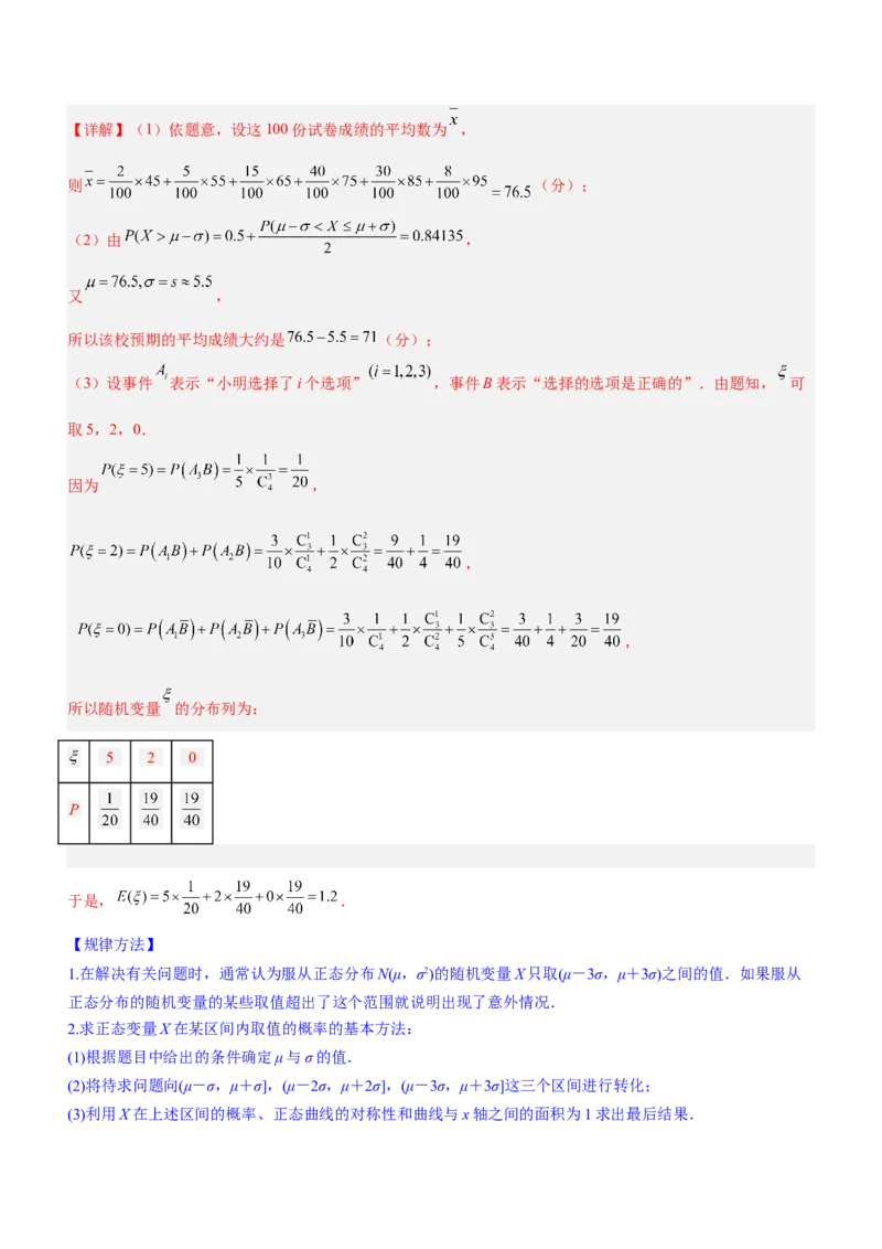 专题23概率、随机变量及其分布（讲）解析版_2.2025数学总复习_2023年新高考资料_二轮复习_备战2023年高考数学二轮复习考点精讲练（新教材&middot;新高考）