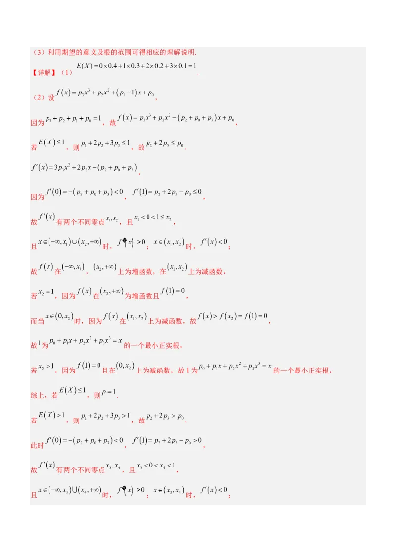 专题23概率、随机变量及其分布（讲）解析版_2.2025数学总复习_2023年新高考资料_二轮复习_备战2023年高考数学二轮复习考点精讲练（新教材&middot;新高考）