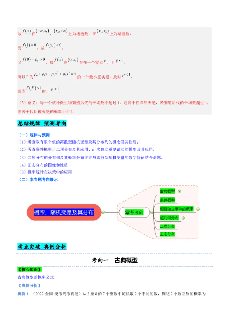 专题23概率、随机变量及其分布（讲）解析版_2.2025数学总复习_2023年新高考资料_二轮复习_备战2023年高考数学二轮复习考点精讲练（新教材&middot;新高考）