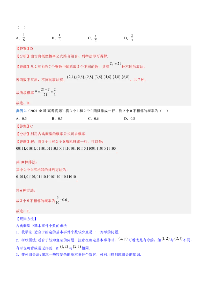 专题23概率、随机变量及其分布（讲）解析版_2.2025数学总复习_2023年新高考资料_二轮复习_备战2023年高考数学二轮复习考点精讲练（新教材&middot;新高考）