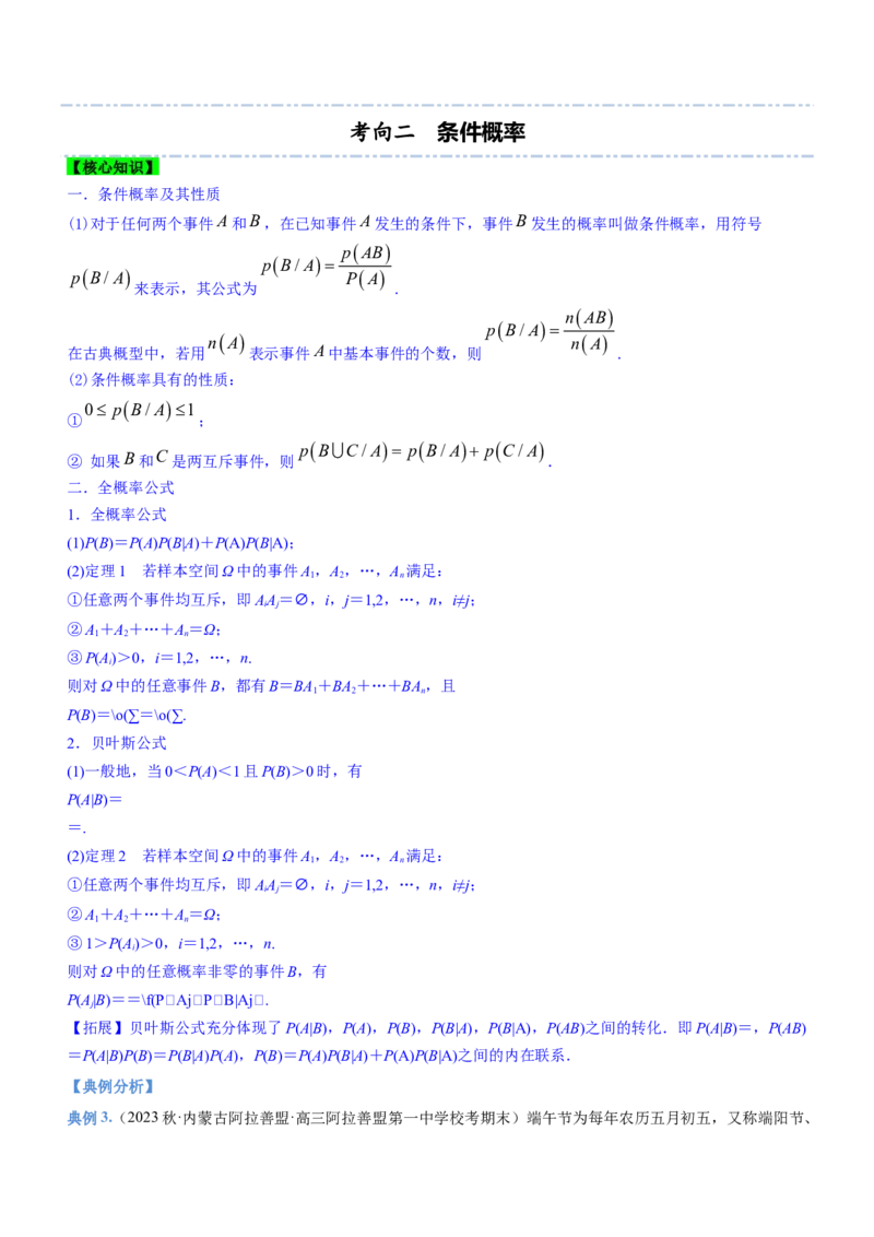 专题23概率、随机变量及其分布（讲）解析版_2.2025数学总复习_2023年新高考资料_二轮复习_备战2023年高考数学二轮复习考点精讲练（新教材&middot;新高考）