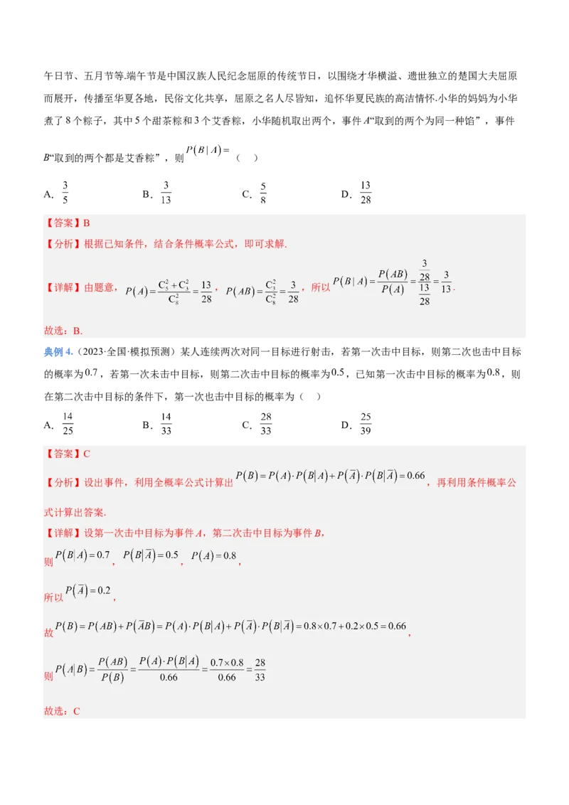 专题23概率、随机变量及其分布（讲）解析版_2.2025数学总复习_2023年新高考资料_二轮复习_备战2023年高考数学二轮复习考点精讲练（新教材&middot;新高考）
