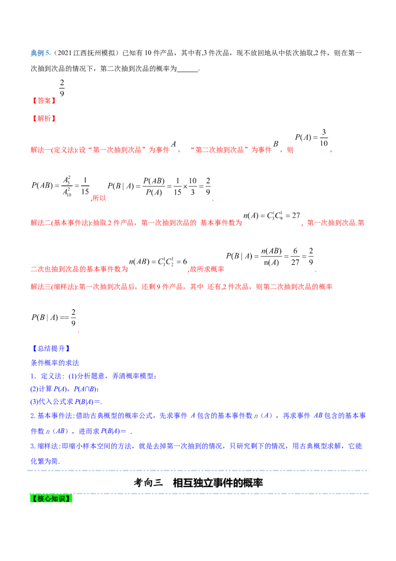 专题23概率、随机变量及其分布（讲）解析版_2.2025数学总复习_2023年新高考资料_二轮复习_备战2023年高考数学二轮复习考点精讲练（新教材&middot;新高考）