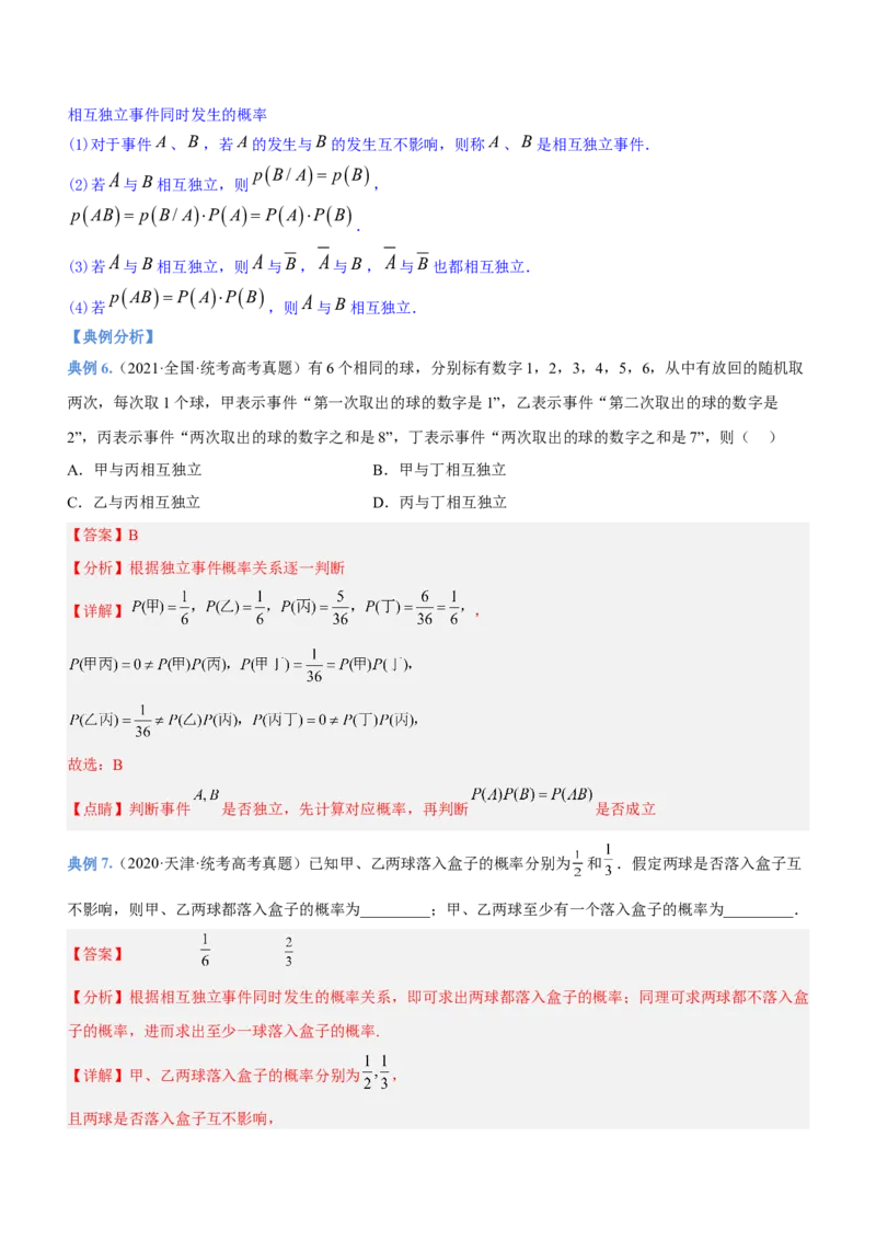 专题23概率、随机变量及其分布（讲）解析版_2.2025数学总复习_2023年新高考资料_二轮复习_备战2023年高考数学二轮复习考点精讲练（新教材&middot;新高考）