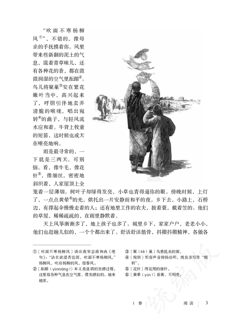 初中七年级上册语文_教资初高中_教资面试2025教资面试备考资料合集_教资面试资料合集_3、教资面试资料包大全_45大圣中小幼面试资料包_初中_语文_初中语文电子课本