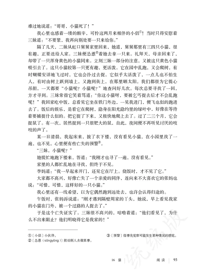 初中七年级上册语文_教资初高中_教资面试2025教资面试备考资料合集_教资面试资料合集_3、教资面试资料包大全_45大圣中小幼面试资料包_初中_语文_初中语文电子课本