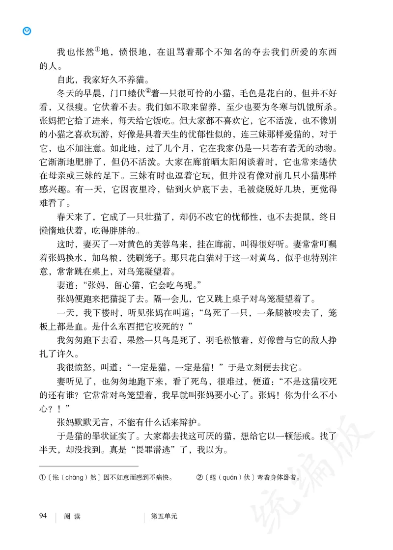 初中七年级上册语文_教资初高中_教资面试2025教资面试备考资料合集_教资面试资料合集_3、教资面试资料包大全_45大圣中小幼面试资料包_初中_语文_初中语文电子课本