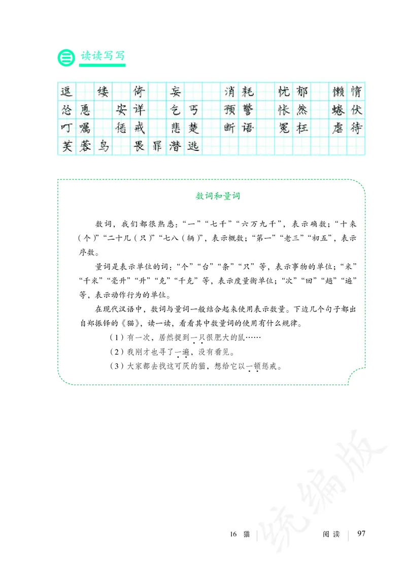 初中七年级上册语文_教资初高中_教资面试2025教资面试备考资料合集_教资面试资料合集_3、教资面试资料包大全_45大圣中小幼面试资料包_初中_语文_初中语文电子课本