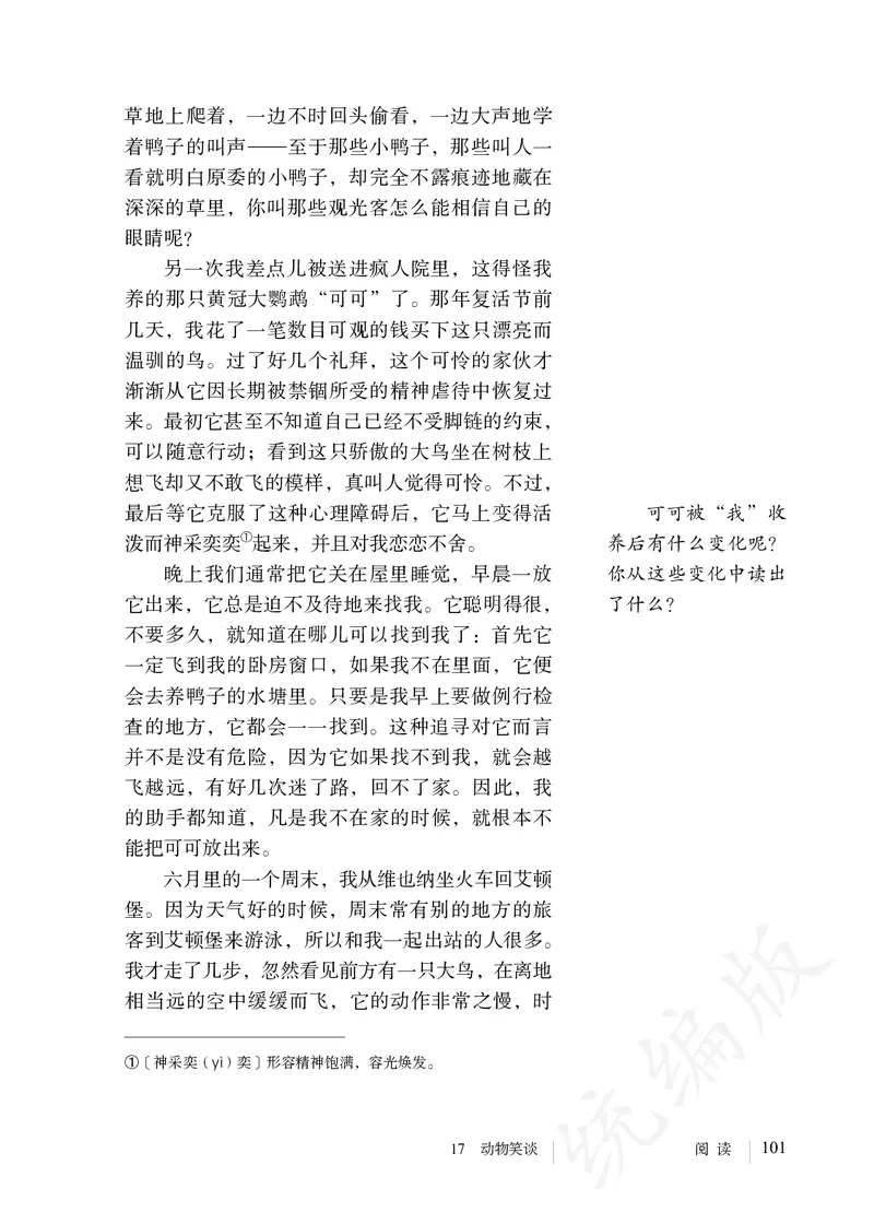 初中七年级上册语文_教资初高中_教资面试2025教资面试备考资料合集_教资面试资料合集_3、教资面试资料包大全_45大圣中小幼面试资料包_初中_语文_初中语文电子课本