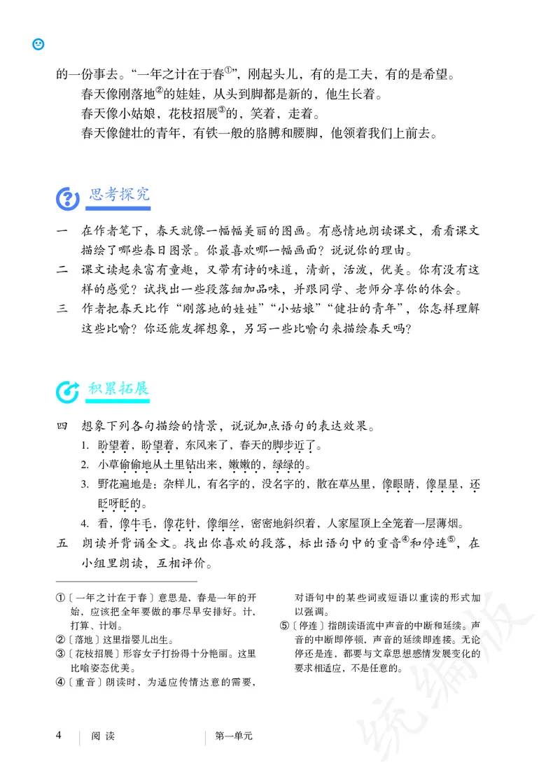 初中七年级上册语文_教资初高中_教资面试2025教资面试备考资料合集_教资面试资料合集_3、教资面试资料包大全_45大圣中小幼面试资料包_初中_语文_初中语文电子课本