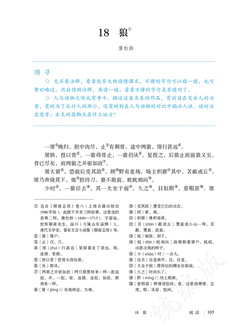 初中七年级上册语文_教资初高中_教资面试2025教资面试备考资料合集_教资面试资料合集_3、教资面试资料包大全_45大圣中小幼面试资料包_初中_语文_初中语文电子课本