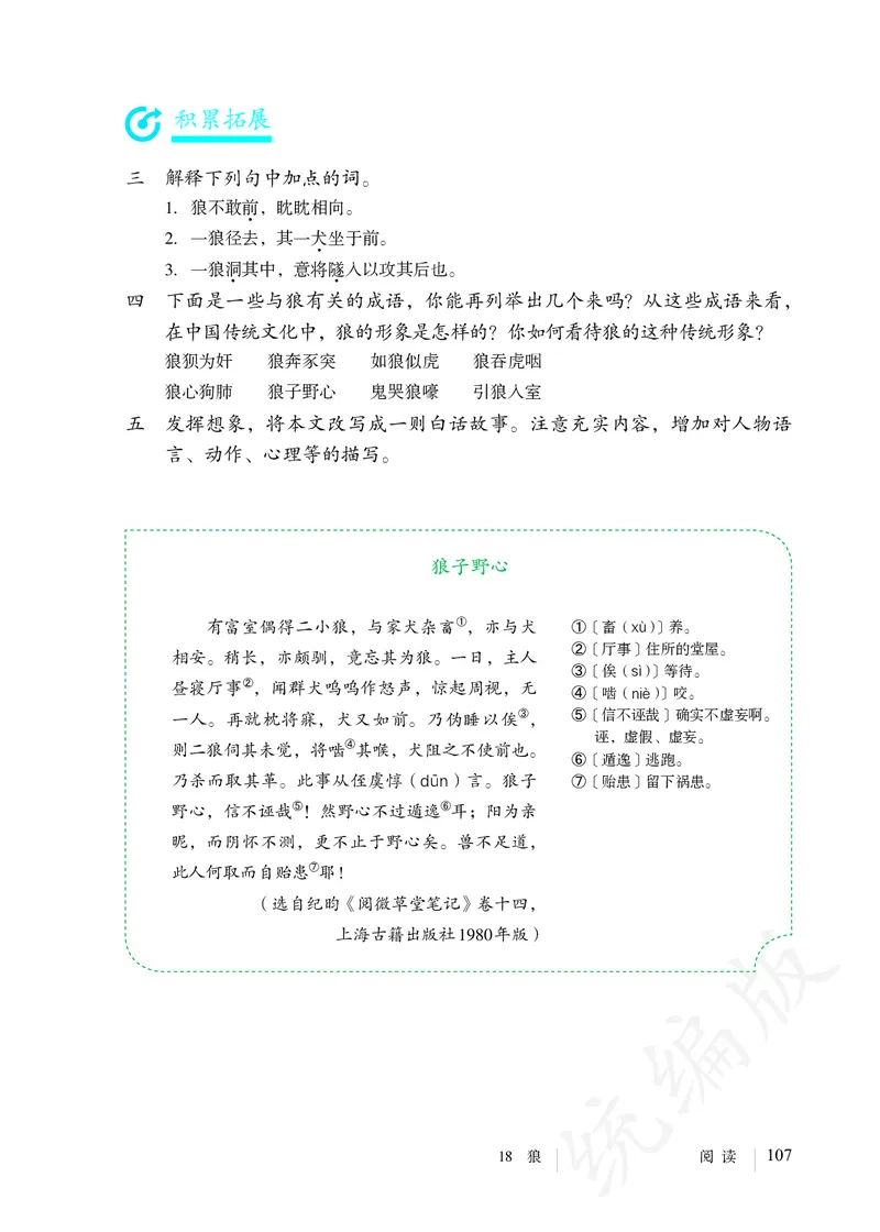 初中七年级上册语文_教资初高中_教资面试2025教资面试备考资料合集_教资面试资料合集_3、教资面试资料包大全_45大圣中小幼面试资料包_初中_语文_初中语文电子课本