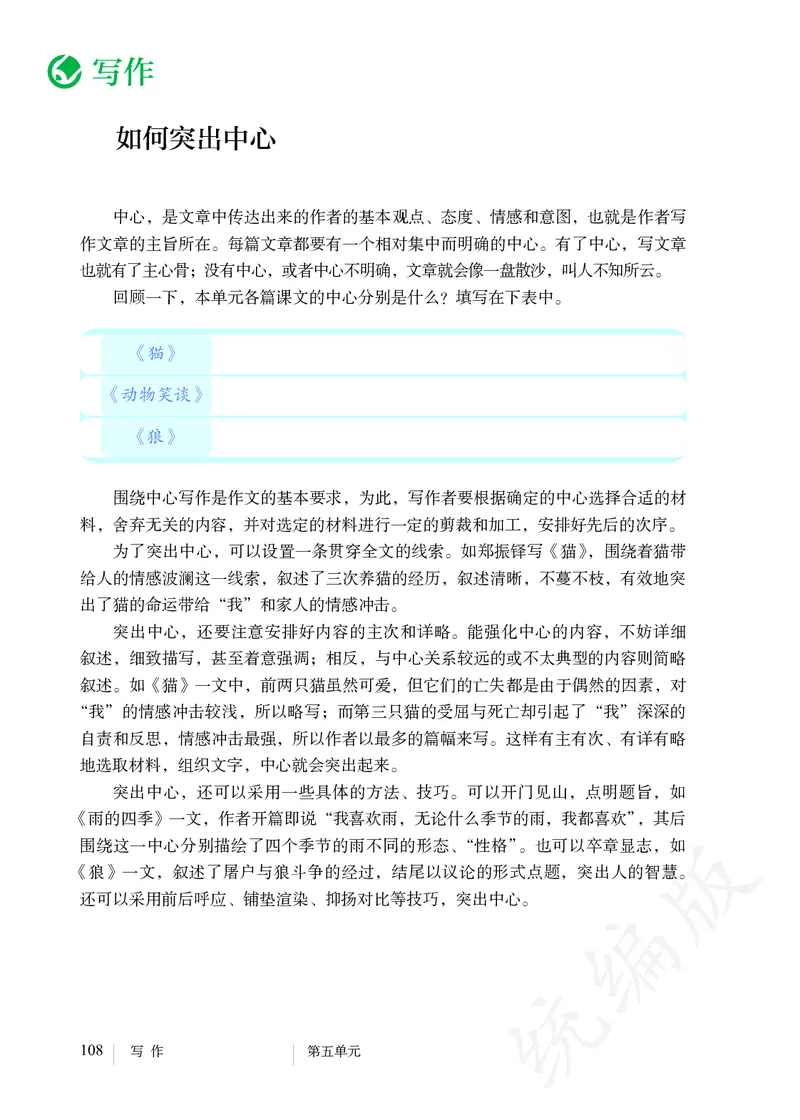 初中七年级上册语文_教资初高中_教资面试2025教资面试备考资料合集_教资面试资料合集_3、教资面试资料包大全_45大圣中小幼面试资料包_初中_语文_初中语文电子课本