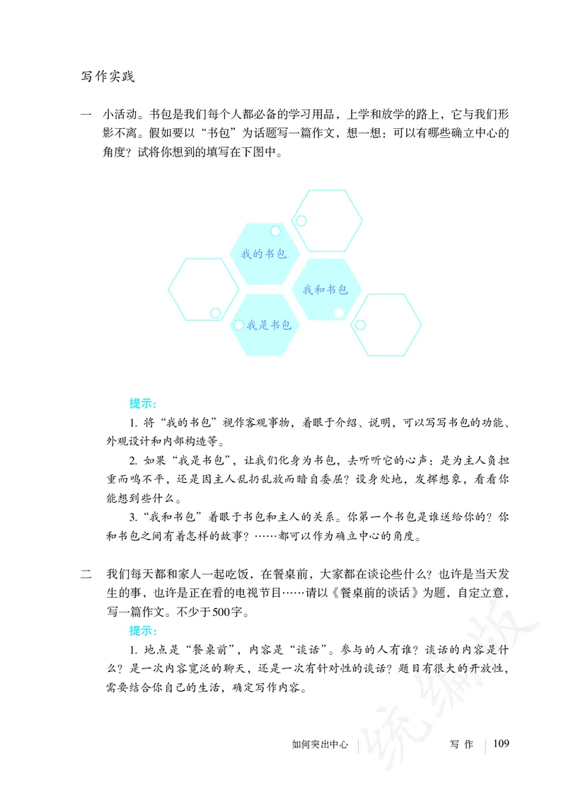 初中七年级上册语文_教资初高中_教资面试2025教资面试备考资料合集_教资面试资料合集_3、教资面试资料包大全_45大圣中小幼面试资料包_初中_语文_初中语文电子课本