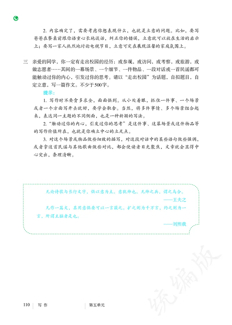 初中七年级上册语文_教资初高中_教资面试2025教资面试备考资料合集_教资面试资料合集_3、教资面试资料包大全_45大圣中小幼面试资料包_初中_语文_初中语文电子课本