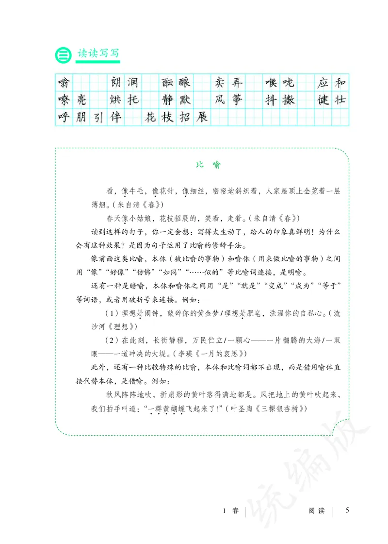 初中七年级上册语文_教资初高中_教资面试2025教资面试备考资料合集_教资面试资料合集_3、教资面试资料包大全_45大圣中小幼面试资料包_初中_语文_初中语文电子课本