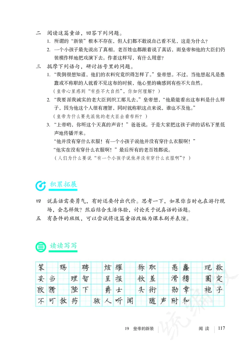 初中七年级上册语文_教资初高中_教资面试2025教资面试备考资料合集_教资面试资料合集_3、教资面试资料包大全_45大圣中小幼面试资料包_初中_语文_初中语文电子课本