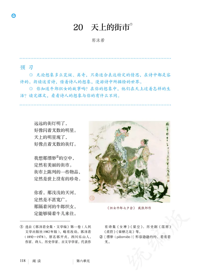 初中七年级上册语文_教资初高中_教资面试2025教资面试备考资料合集_教资面试资料合集_3、教资面试资料包大全_45大圣中小幼面试资料包_初中_语文_初中语文电子课本