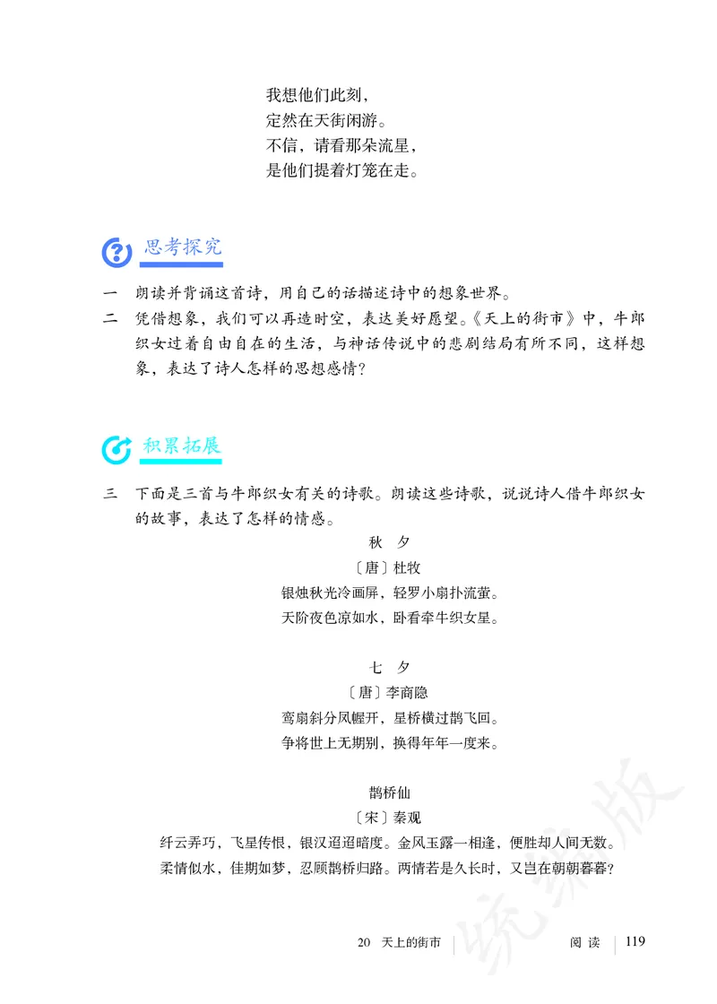 初中七年级上册语文_教资初高中_教资面试2025教资面试备考资料合集_教资面试资料合集_3、教资面试资料包大全_45大圣中小幼面试资料包_初中_语文_初中语文电子课本