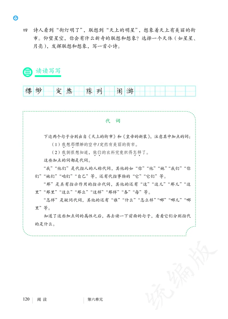 初中七年级上册语文_教资初高中_教资面试2025教资面试备考资料合集_教资面试资料合集_3、教资面试资料包大全_45大圣中小幼面试资料包_初中_语文_初中语文电子课本