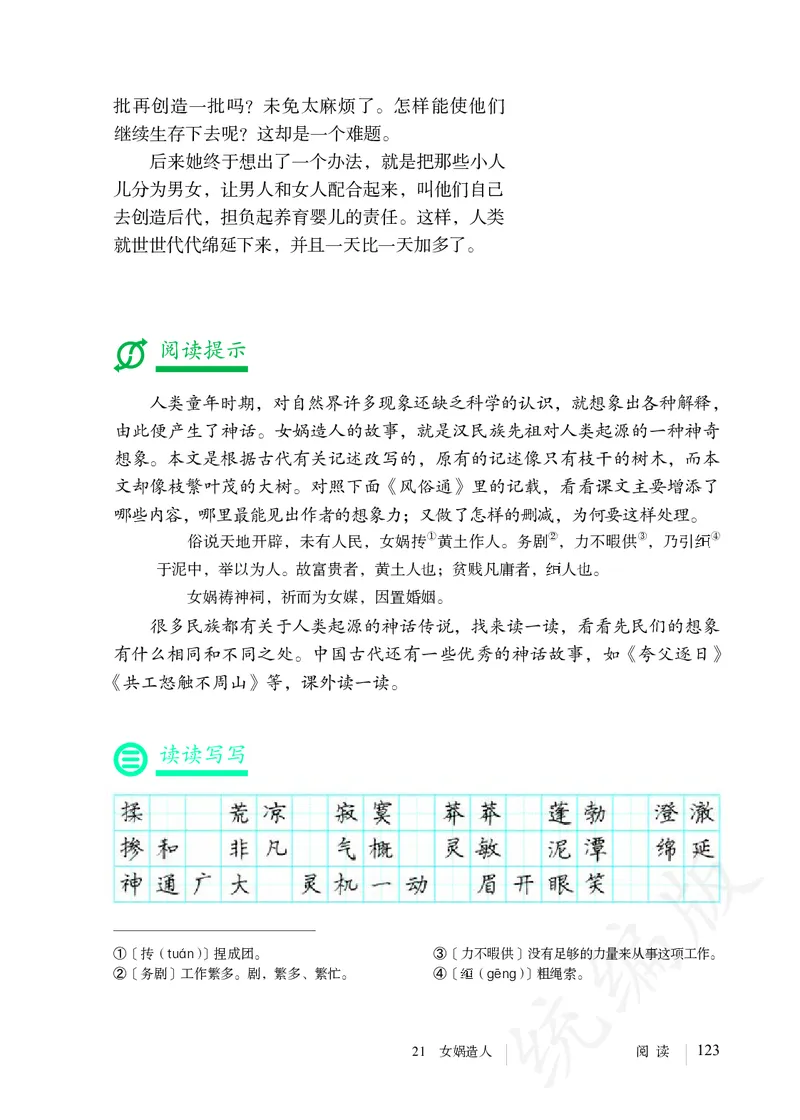 初中七年级上册语文_教资初高中_教资面试2025教资面试备考资料合集_教资面试资料合集_3、教资面试资料包大全_45大圣中小幼面试资料包_初中_语文_初中语文电子课本