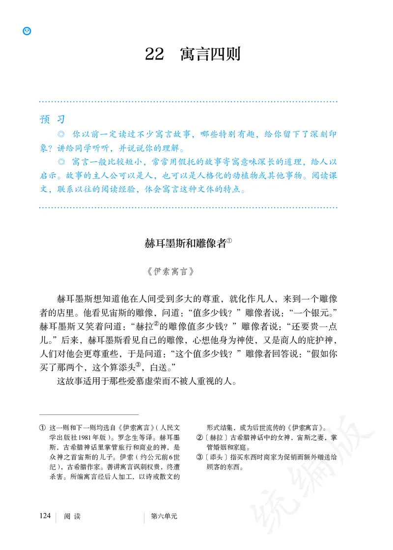 初中七年级上册语文_教资初高中_教资面试2025教资面试备考资料合集_教资面试资料合集_3、教资面试资料包大全_45大圣中小幼面试资料包_初中_语文_初中语文电子课本