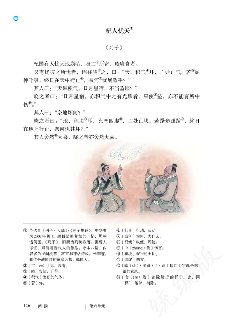 初中七年级上册语文_教资初高中_教资面试2025教资面试备考资料合集_教资面试资料合集_3、教资面试资料包大全_45大圣中小幼面试资料包_初中_语文_初中语文电子课本