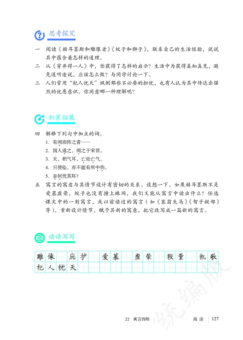 初中七年级上册语文_教资初高中_教资面试2025教资面试备考资料合集_教资面试资料合集_3、教资面试资料包大全_45大圣中小幼面试资料包_初中_语文_初中语文电子课本