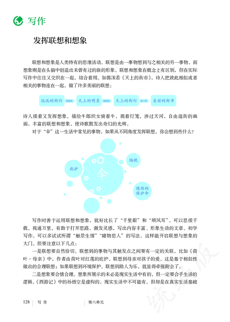 初中七年级上册语文_教资初高中_教资面试2025教资面试备考资料合集_教资面试资料合集_3、教资面试资料包大全_45大圣中小幼面试资料包_初中_语文_初中语文电子课本