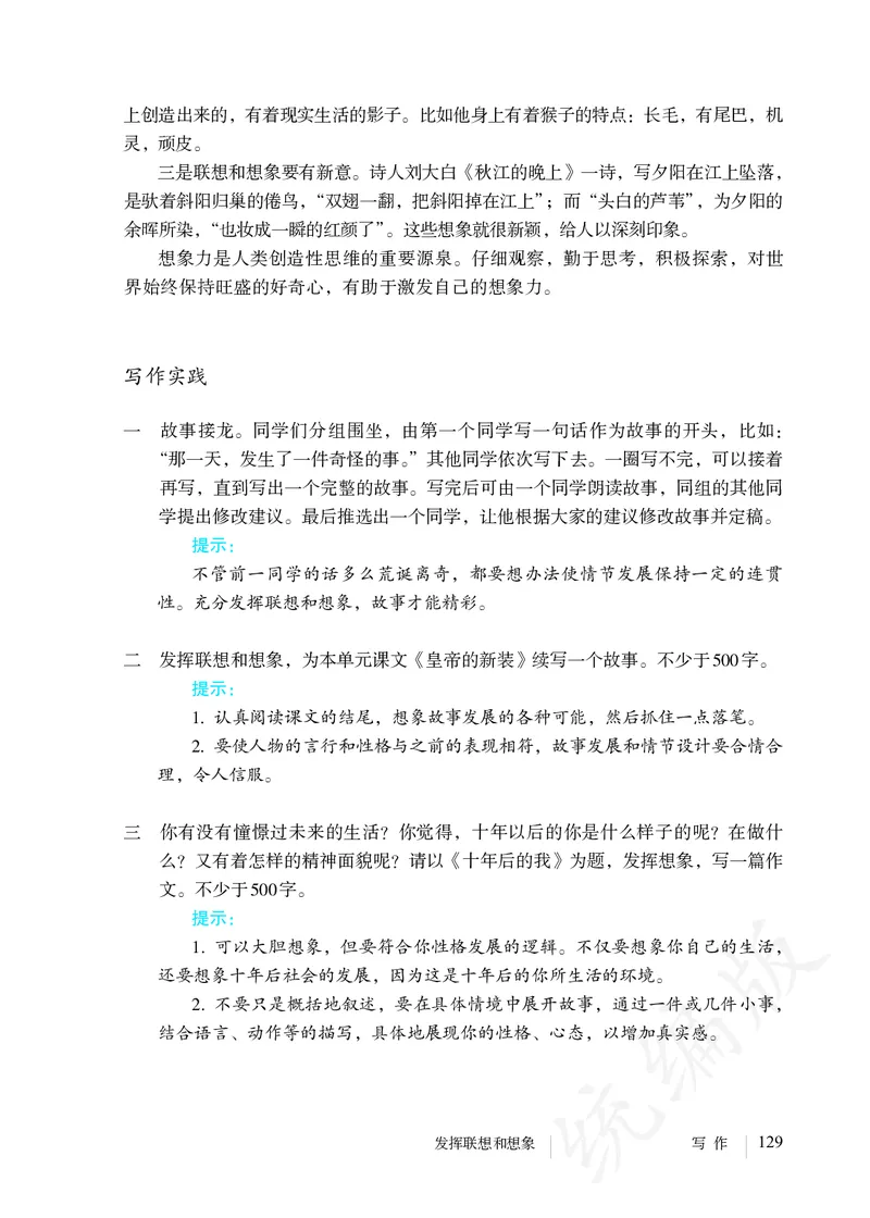 初中七年级上册语文_教资初高中_教资面试2025教资面试备考资料合集_教资面试资料合集_3、教资面试资料包大全_45大圣中小幼面试资料包_初中_语文_初中语文电子课本