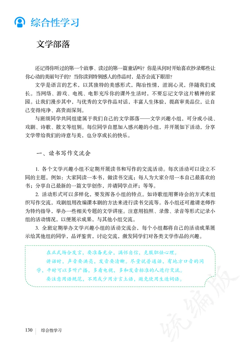 初中七年级上册语文_教资初高中_教资面试2025教资面试备考资料合集_教资面试资料合集_3、教资面试资料包大全_45大圣中小幼面试资料包_初中_语文_初中语文电子课本