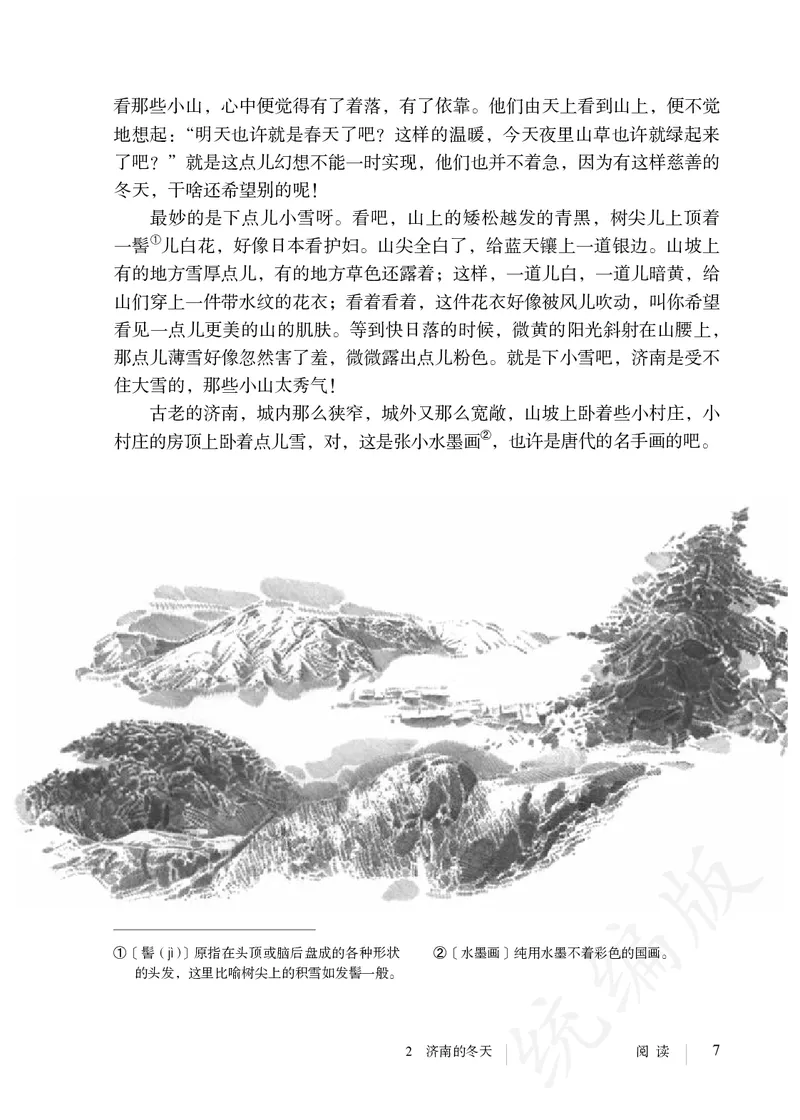 初中七年级上册语文_教资初高中_教资面试2025教资面试备考资料合集_教资面试资料合集_3、教资面试资料包大全_45大圣中小幼面试资料包_初中_语文_初中语文电子课本