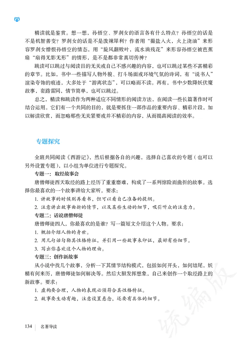 初中七年级上册语文_教资初高中_教资面试2025教资面试备考资料合集_教资面试资料合集_3、教资面试资料包大全_45大圣中小幼面试资料包_初中_语文_初中语文电子课本
