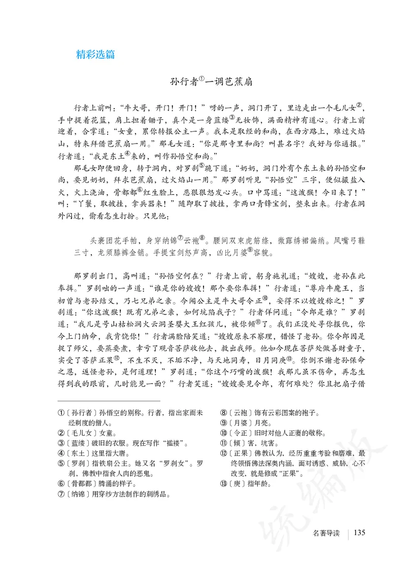 初中七年级上册语文_教资初高中_教资面试2025教资面试备考资料合集_教资面试资料合集_3、教资面试资料包大全_45大圣中小幼面试资料包_初中_语文_初中语文电子课本