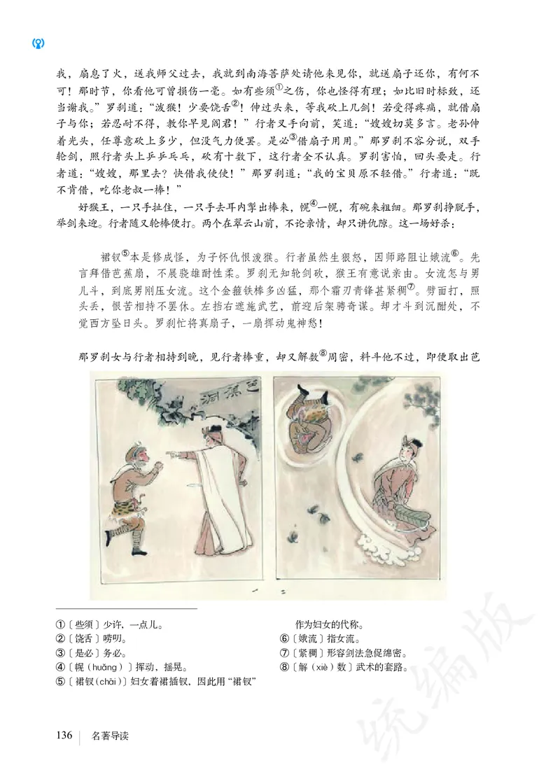 初中七年级上册语文_教资初高中_教资面试2025教资面试备考资料合集_教资面试资料合集_3、教资面试资料包大全_45大圣中小幼面试资料包_初中_语文_初中语文电子课本