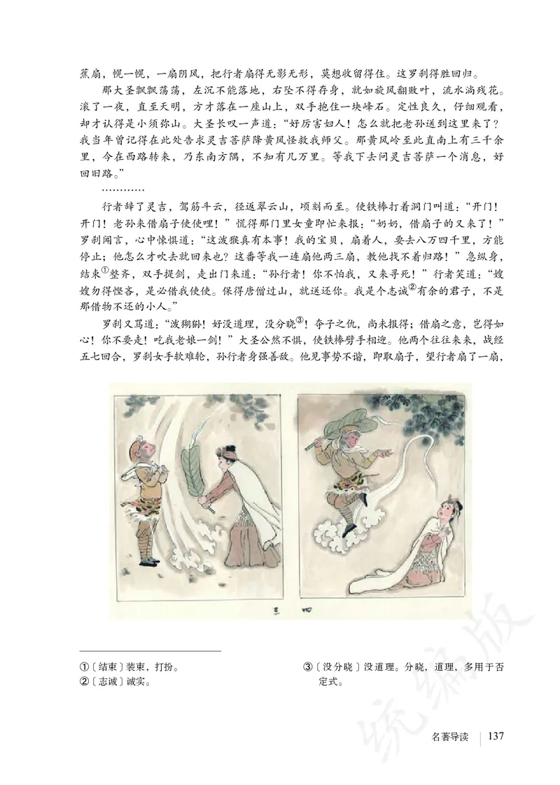 初中七年级上册语文_教资初高中_教资面试2025教资面试备考资料合集_教资面试资料合集_3、教资面试资料包大全_45大圣中小幼面试资料包_初中_语文_初中语文电子课本