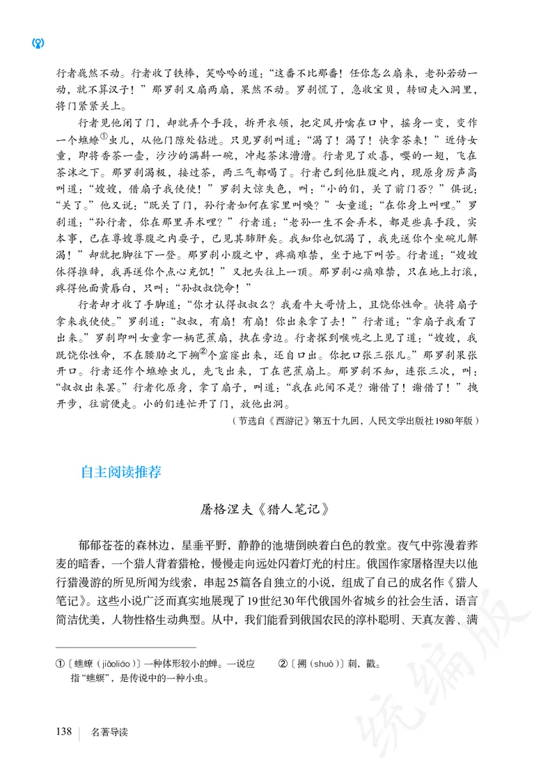 初中七年级上册语文_教资初高中_教资面试2025教资面试备考资料合集_教资面试资料合集_3、教资面试资料包大全_45大圣中小幼面试资料包_初中_语文_初中语文电子课本