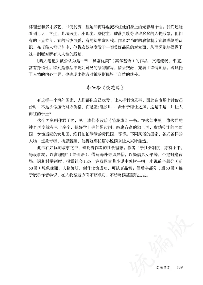 初中七年级上册语文_教资初高中_教资面试2025教资面试备考资料合集_教资面试资料合集_3、教资面试资料包大全_45大圣中小幼面试资料包_初中_语文_初中语文电子课本