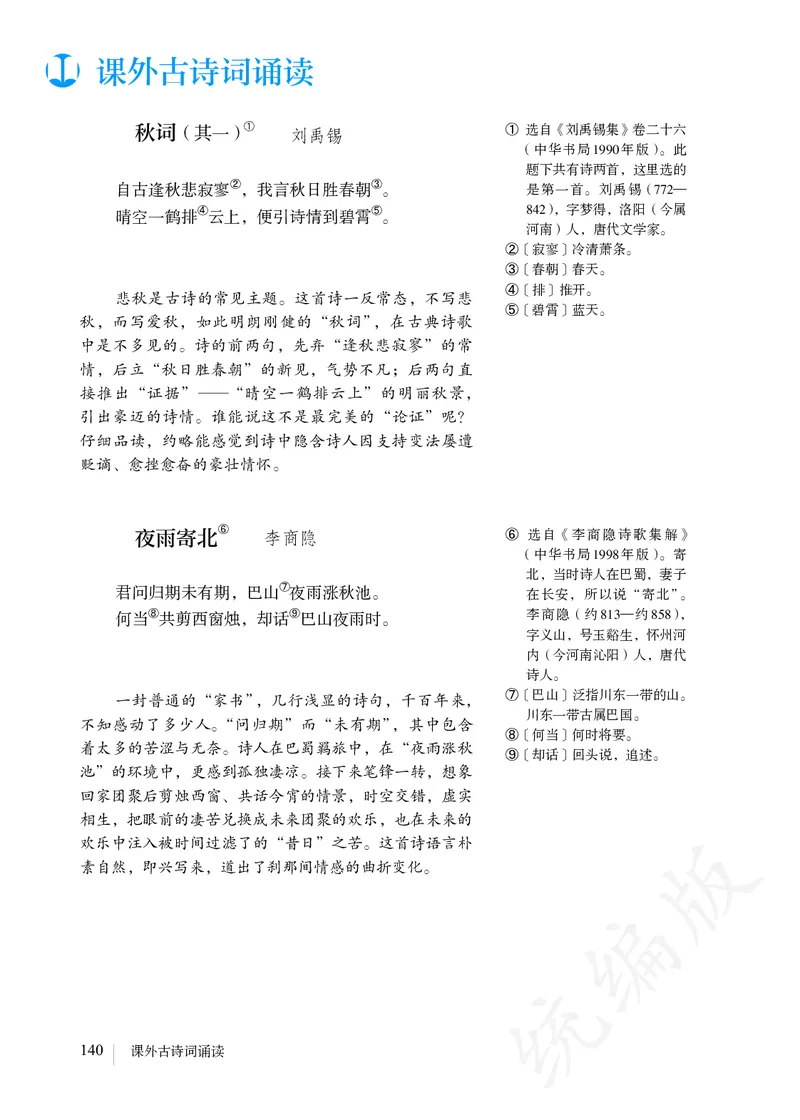 初中七年级上册语文_教资初高中_教资面试2025教资面试备考资料合集_教资面试资料合集_3、教资面试资料包大全_45大圣中小幼面试资料包_初中_语文_初中语文电子课本
