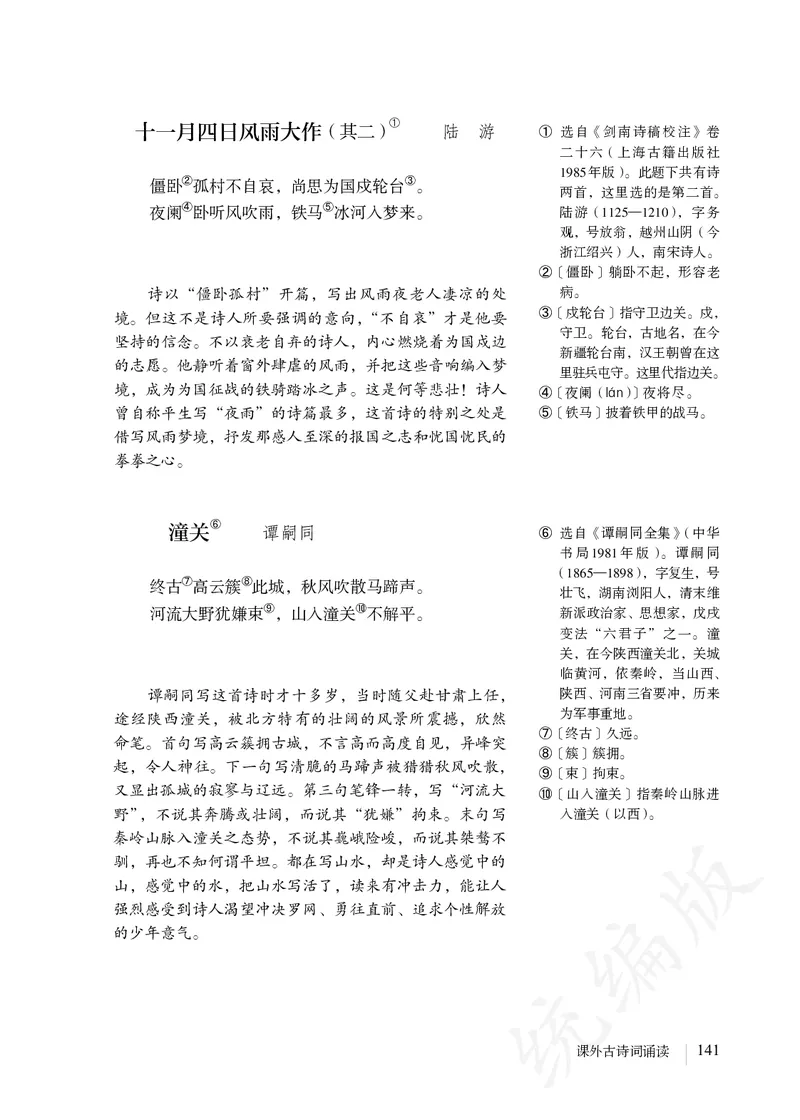 初中七年级上册语文_教资初高中_教资面试2025教资面试备考资料合集_教资面试资料合集_3、教资面试资料包大全_45大圣中小幼面试资料包_初中_语文_初中语文电子课本