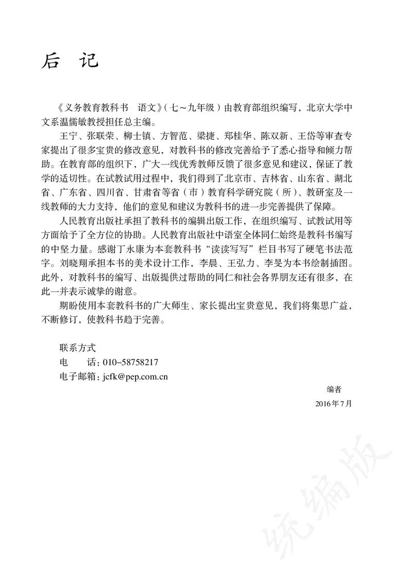 初中七年级上册语文_教资初高中_教资面试2025教资面试备考资料合集_教资面试资料合集_3、教资面试资料包大全_45大圣中小幼面试资料包_初中_语文_初中语文电子课本