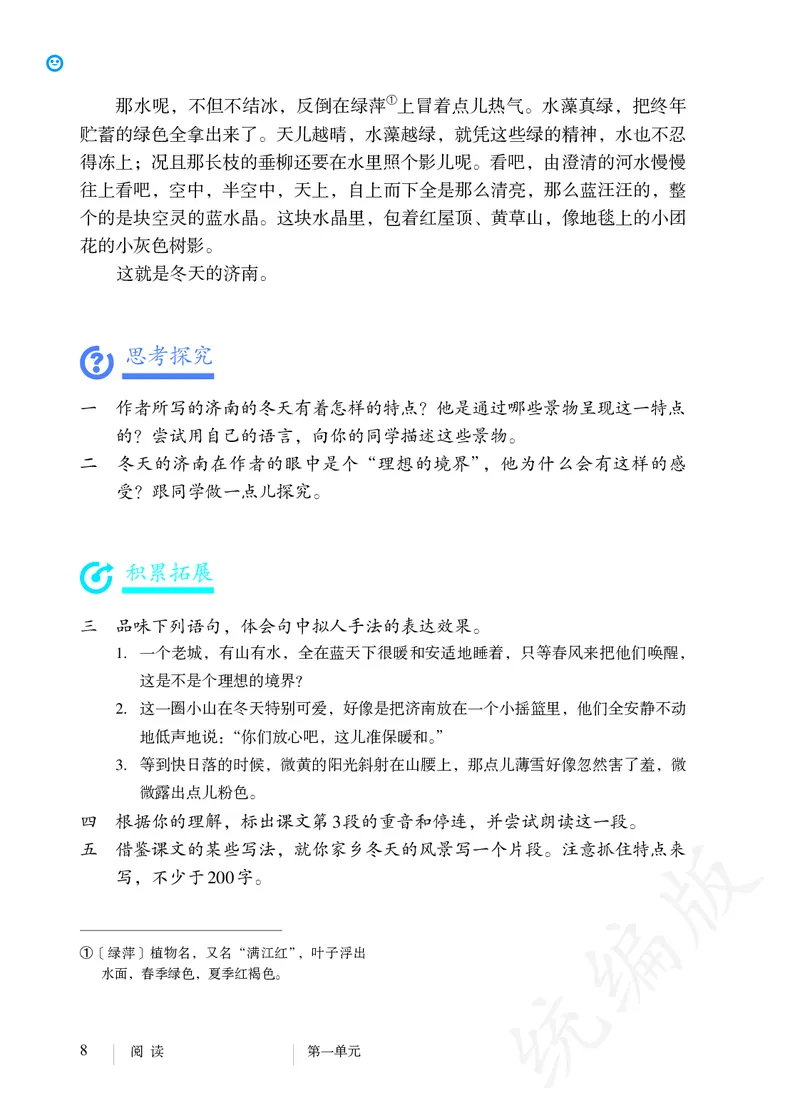 初中七年级上册语文_教资初高中_教资面试2025教资面试备考资料合集_教资面试资料合集_3、教资面试资料包大全_45大圣中小幼面试资料包_初中_语文_初中语文电子课本