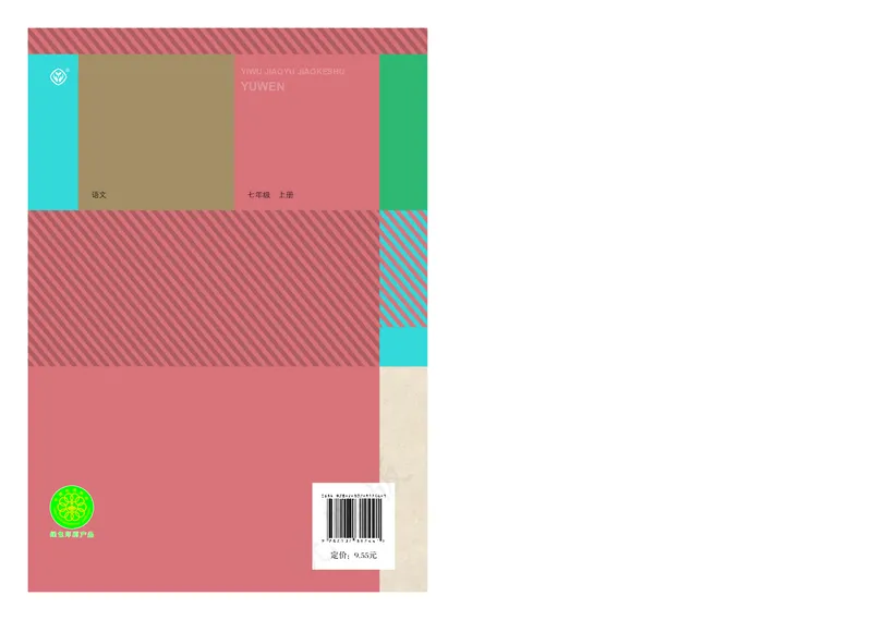 初中七年级上册语文_教资初高中_教资面试2025教资面试备考资料合集_教资面试资料合集_3、教资面试资料包大全_45大圣中小幼面试资料包_初中_语文_初中语文电子课本