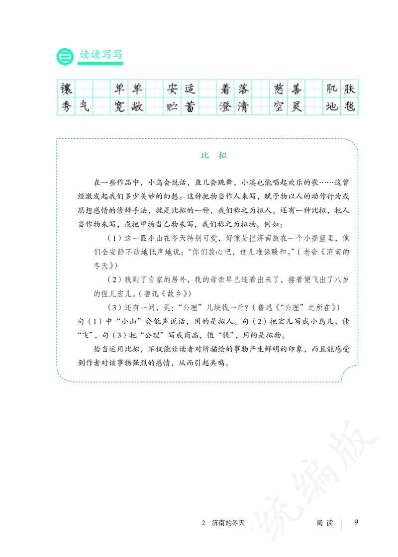 初中七年级上册语文_教资初高中_教资面试2025教资面试备考资料合集_教资面试资料合集_3、教资面试资料包大全_45大圣中小幼面试资料包_初中_语文_初中语文电子课本