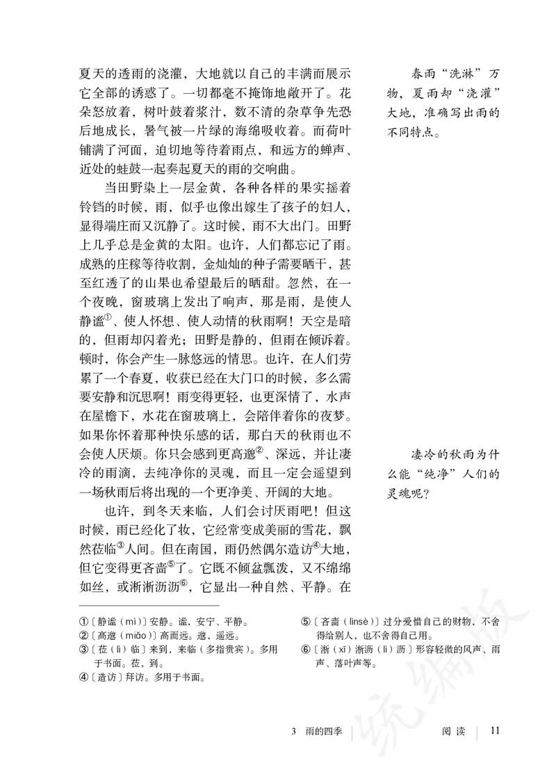 初中七年级上册语文_教资初高中_教资面试2025教资面试备考资料合集_教资面试资料合集_3、教资面试资料包大全_45大圣中小幼面试资料包_初中_语文_初中语文电子课本