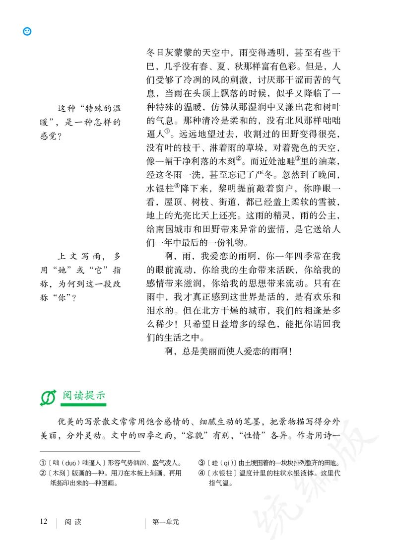 初中七年级上册语文_教资初高中_教资面试2025教资面试备考资料合集_教资面试资料合集_3、教资面试资料包大全_45大圣中小幼面试资料包_初中_语文_初中语文电子课本