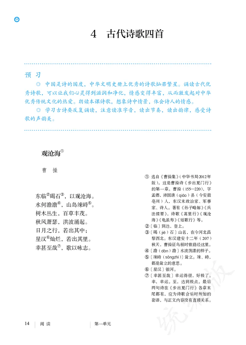 初中七年级上册语文_教资初高中_教资面试2025教资面试备考资料合集_教资面试资料合集_3、教资面试资料包大全_45大圣中小幼面试资料包_初中_语文_初中语文电子课本