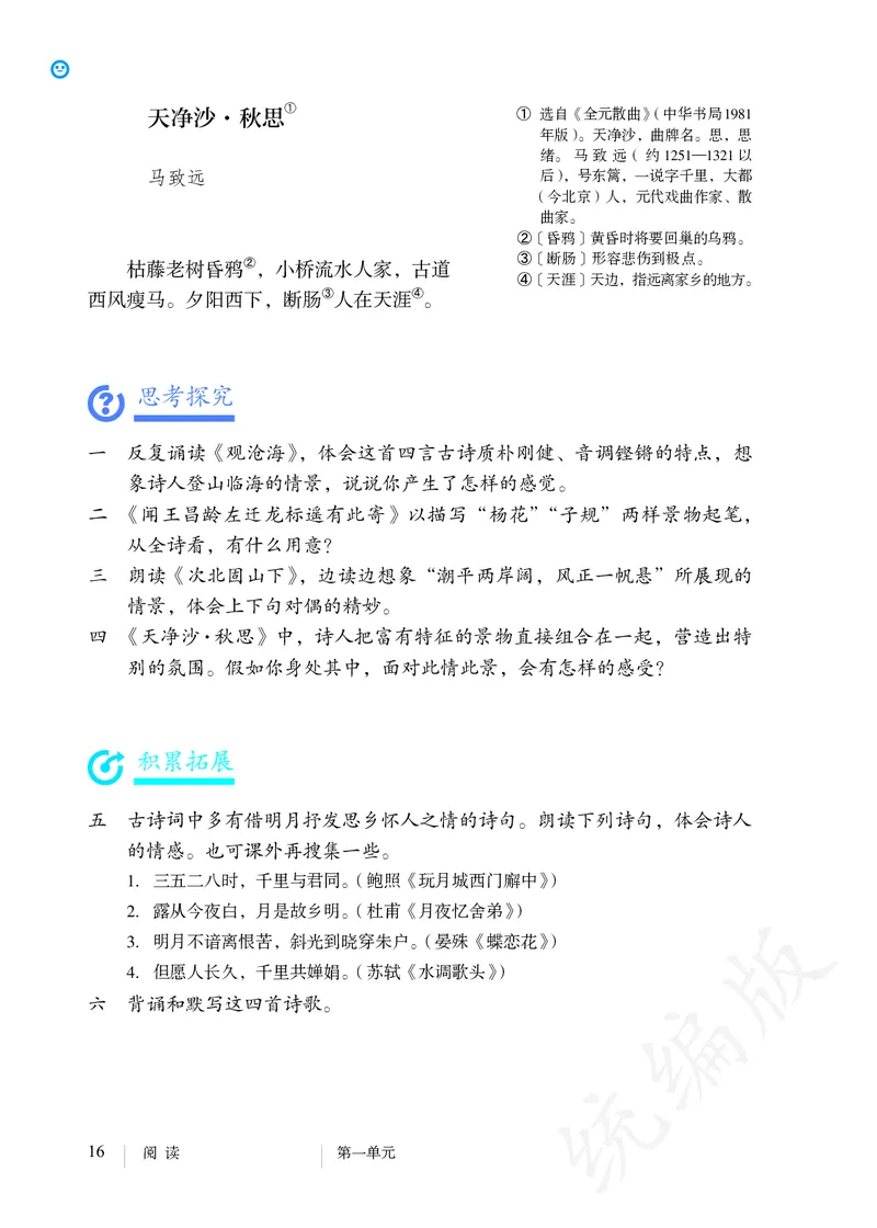 初中七年级上册语文_教资初高中_教资面试2025教资面试备考资料合集_教资面试资料合集_3、教资面试资料包大全_45大圣中小幼面试资料包_初中_语文_初中语文电子课本