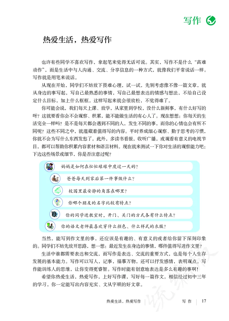 初中七年级上册语文_教资初高中_教资面试2025教资面试备考资料合集_教资面试资料合集_3、教资面试资料包大全_45大圣中小幼面试资料包_初中_语文_初中语文电子课本